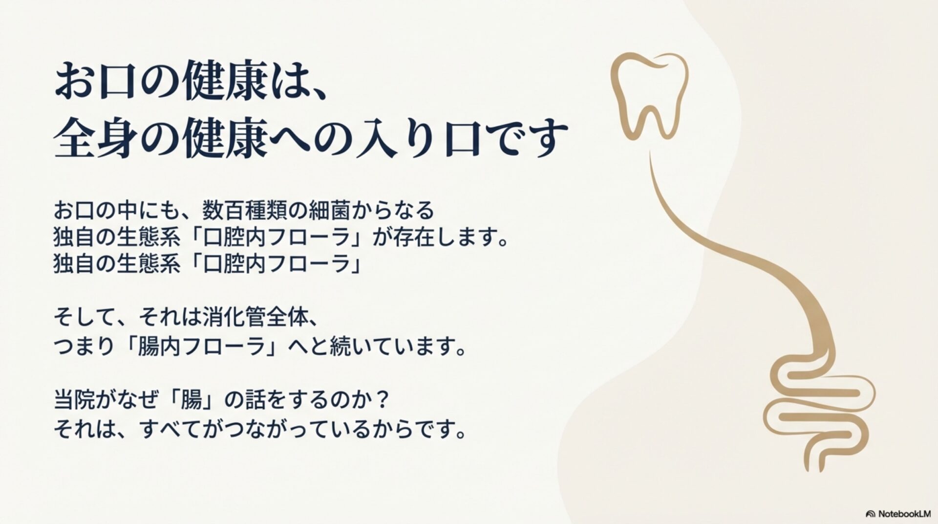 院長のとっておきの話　その８０　腸の常識、実は間違いかも？専門家が明かす腸内フローラ5つの誤解