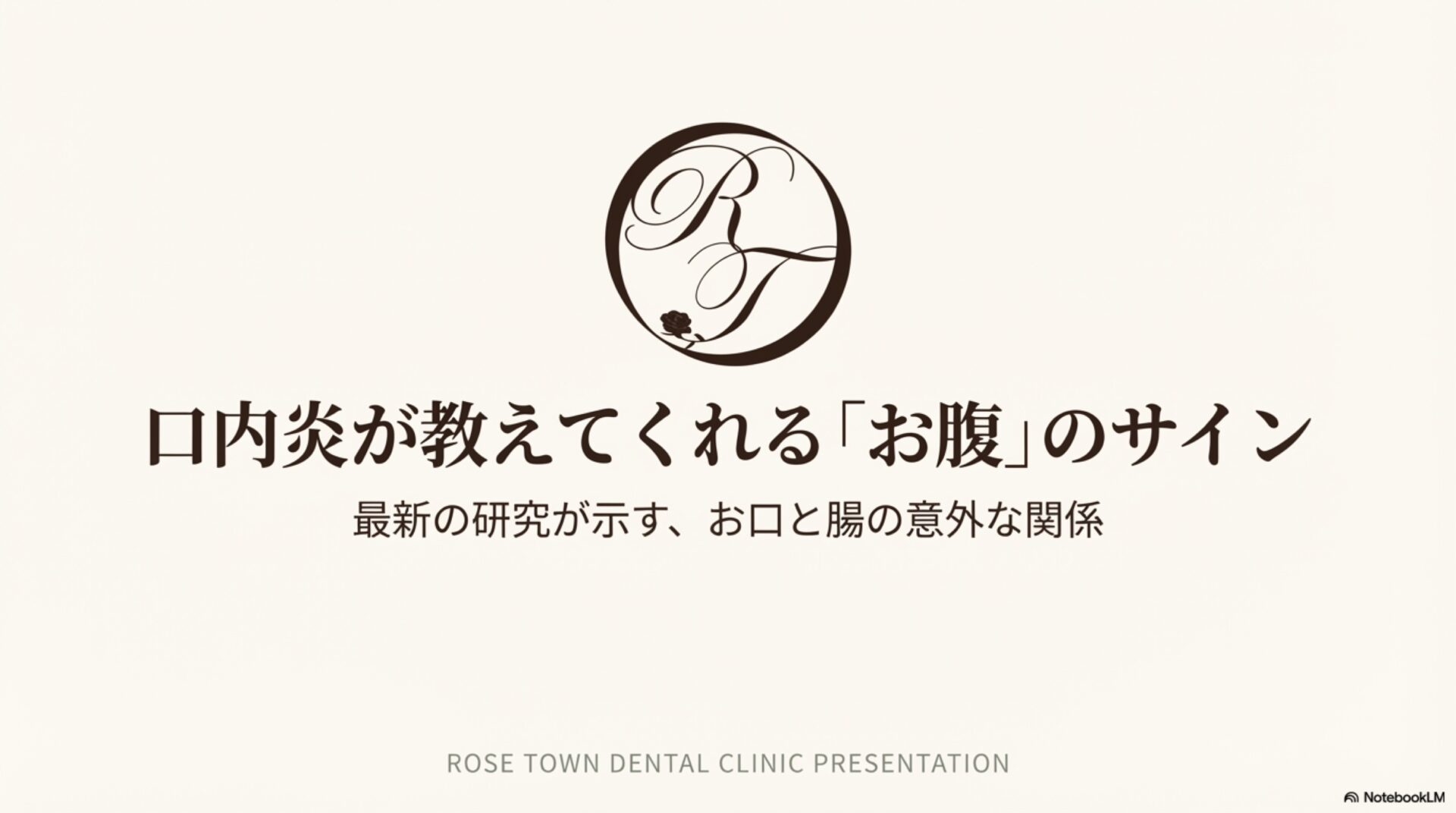 院長のとっておきの話　その１０１　その口内炎、お腹の不調のサインかも？医師が解説する「炎症性腸疾患（IBD）」と口の中の意外な関係