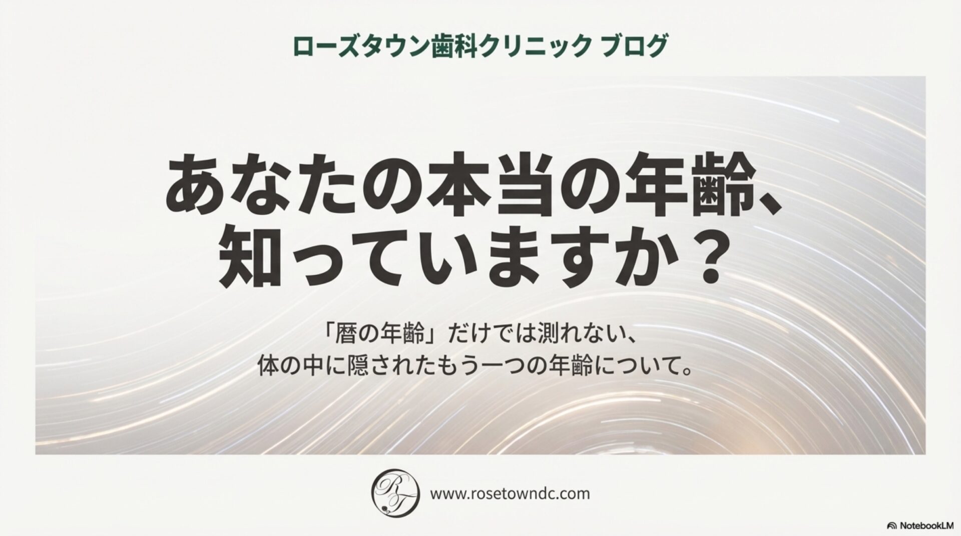 院長のとっておきの話　その３６　あなたの食事、実は体を「早老い」させている？最新研究が明かす4つの衝撃的な事実